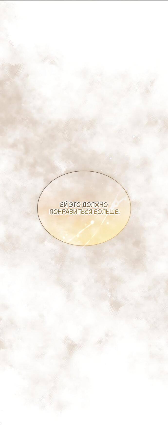 Страница 25 главы 140 манги Сестра, в этой жизни я королева / I'm the Queen in This Life