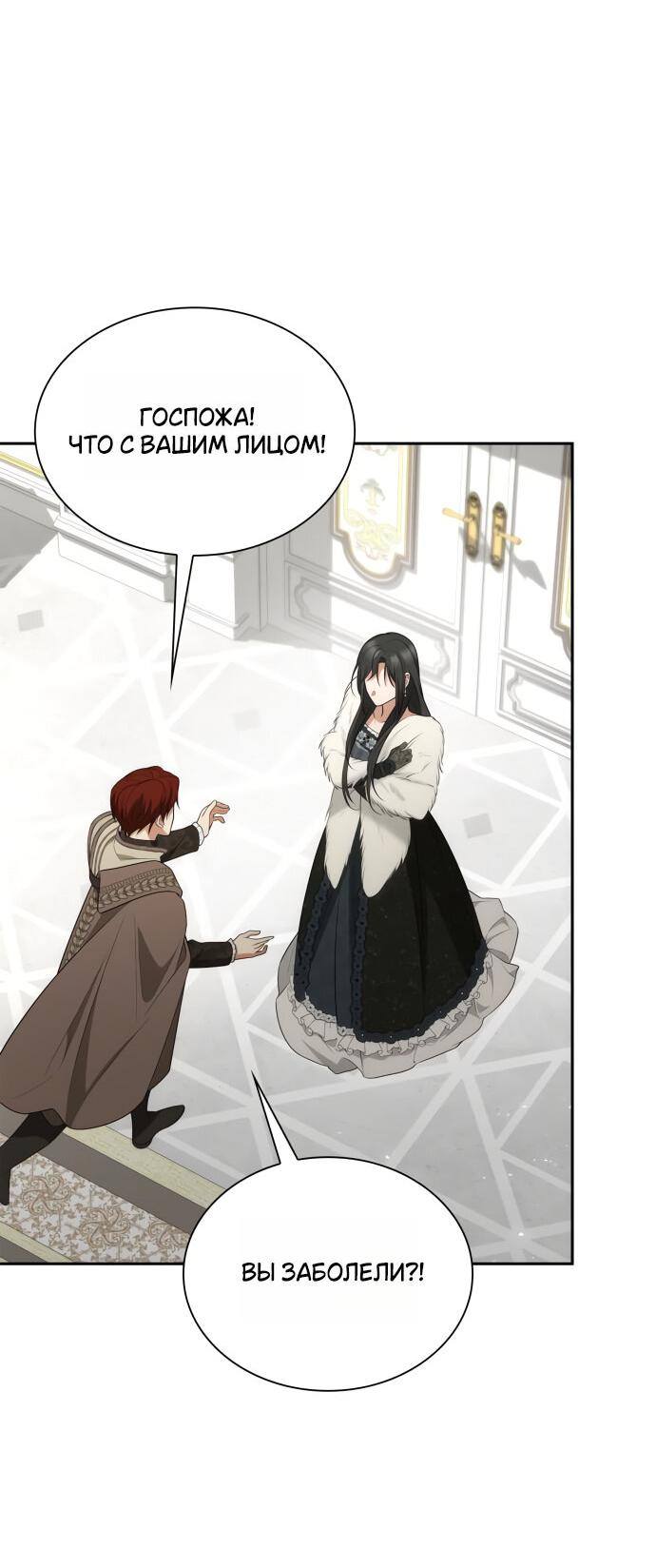 Страница 30 главы 140 манги Сестра, в этой жизни я королева / I'm the Queen in This Life