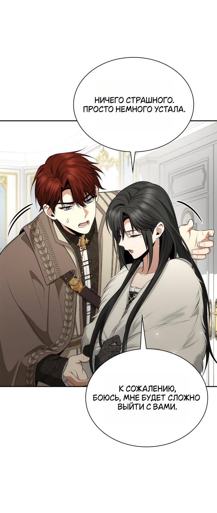 Страница 31 главы 140 манги Сестра, в этой жизни я королева / I'm the Queen in This Life