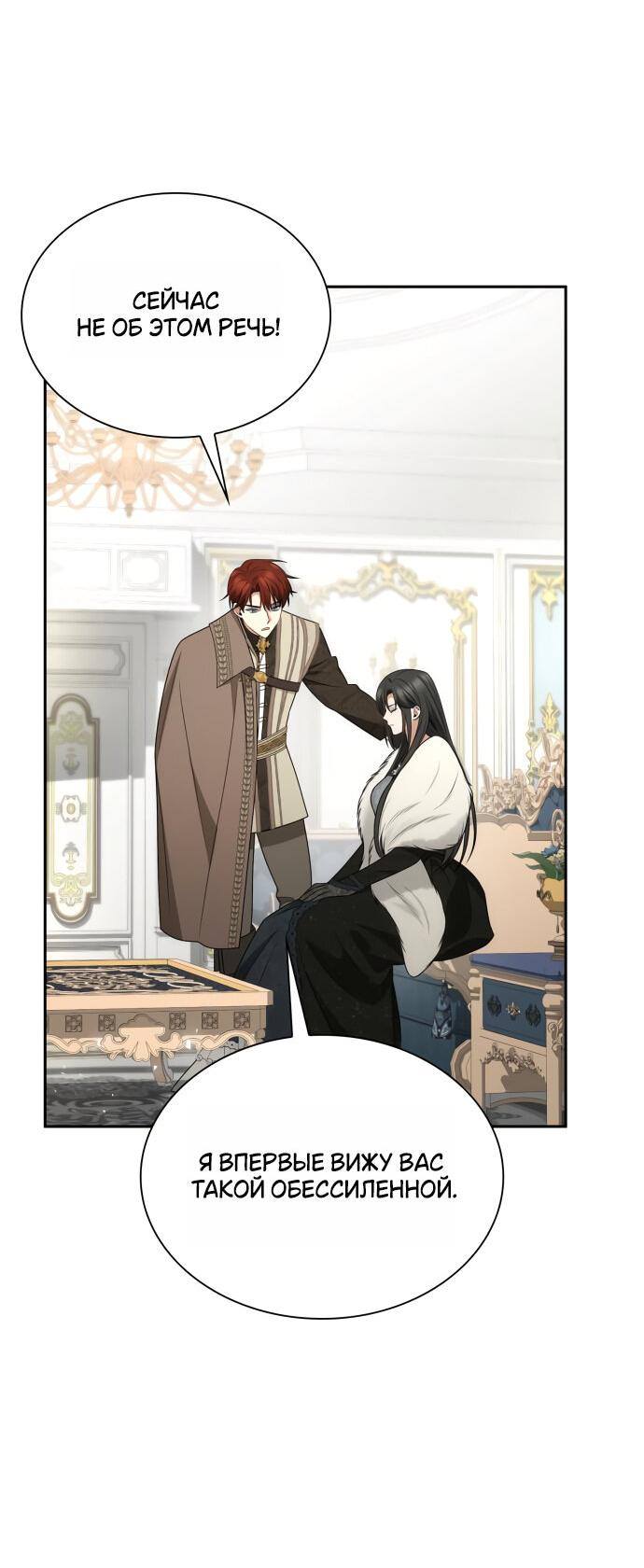 Страница 32 главы 140 манги Сестра, в этой жизни я королева / I'm the Queen in This Life