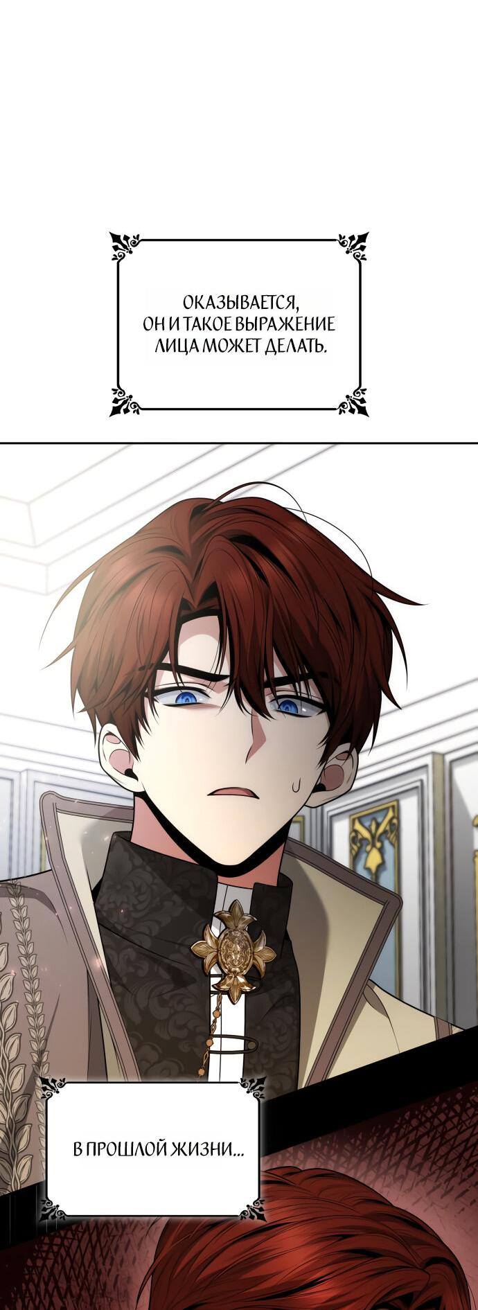 Страница 34 главы 140 манги Сестра, в этой жизни я королева / I'm the Queen in This Life