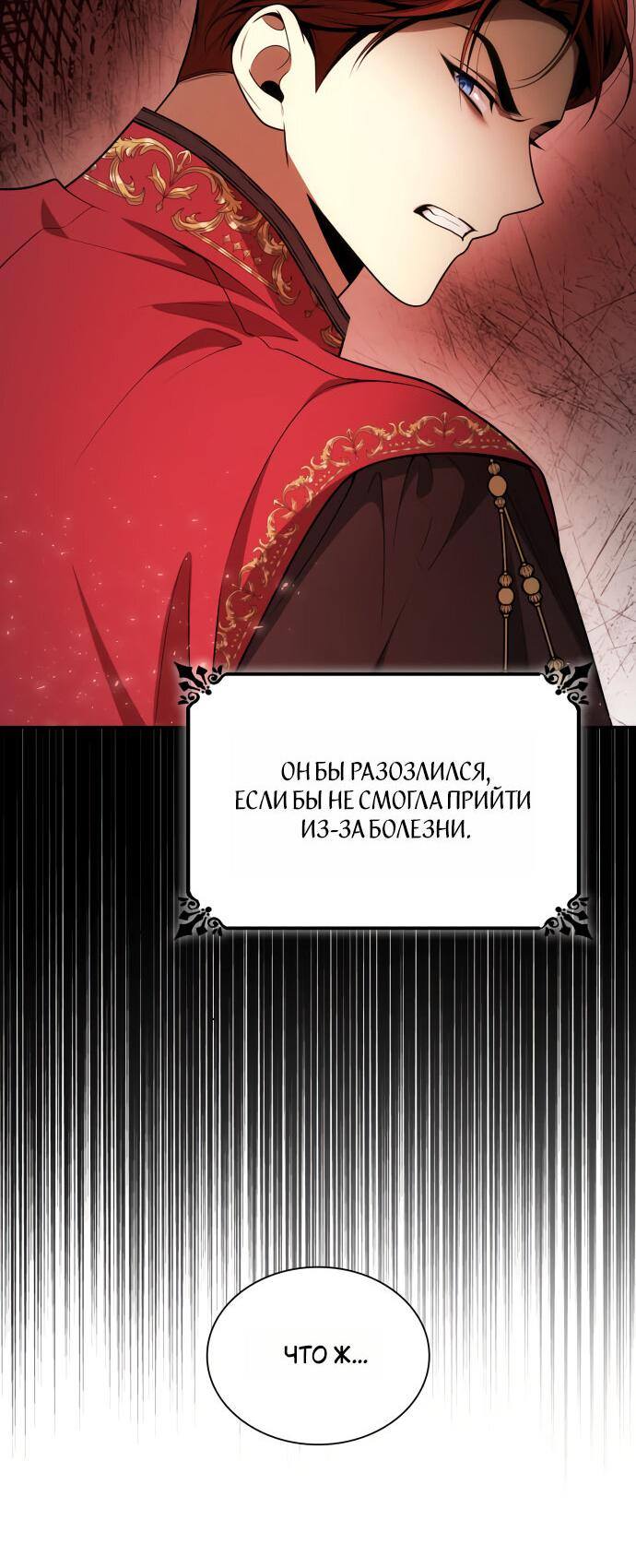 Страница 35 главы 140 манги Сестра, в этой жизни я королева / I'm the Queen in This Life