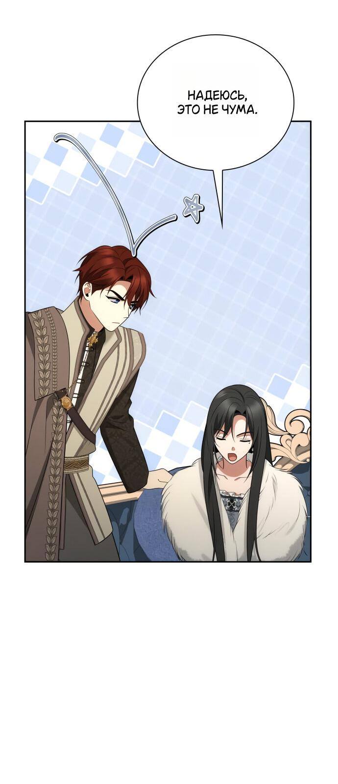 Страница 36 главы 140 манги Сестра, в этой жизни я королева / I'm the Queen in This Life