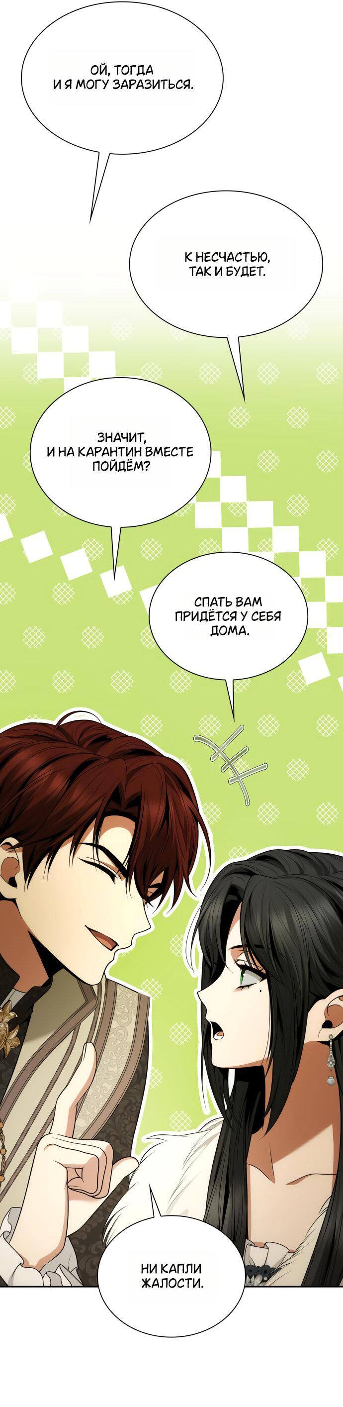 Страница 37 главы 140 манги Сестра, в этой жизни я королева / I'm the Queen in This Life