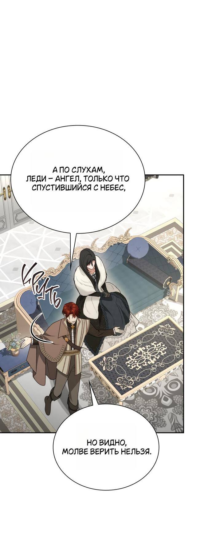 Страница 38 главы 140 манги Сестра, в этой жизни я королева / I'm the Queen in This Life