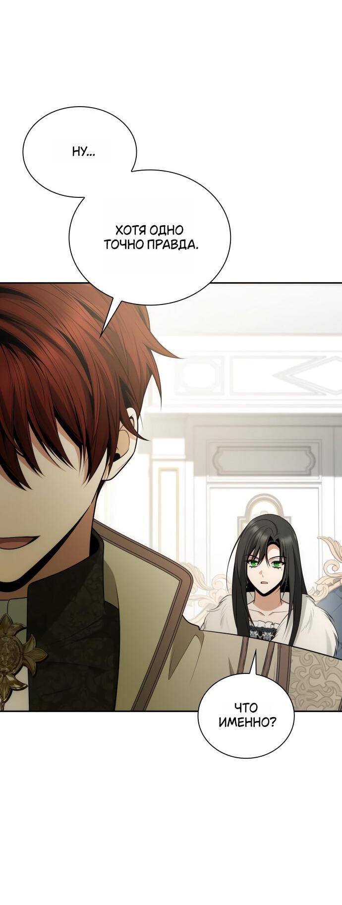 Страница 39 главы 140 манги Сестра, в этой жизни я королева / I'm the Queen in This Life