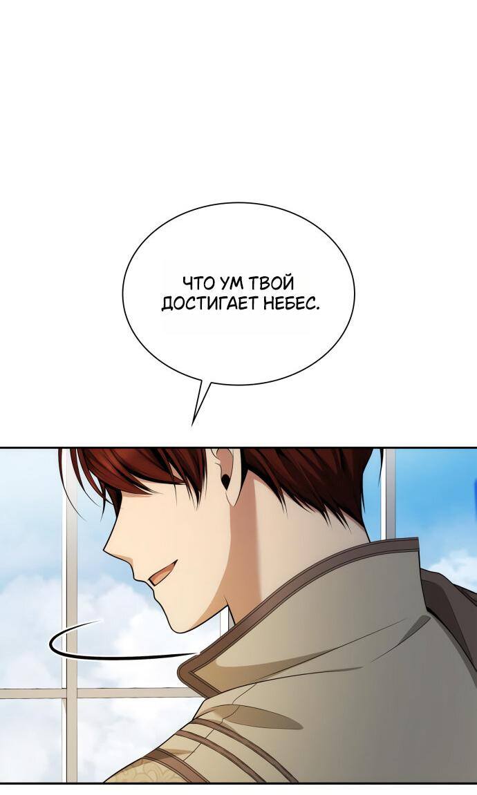 Страница 40 главы 140 манги Сестра, в этой жизни я королева / I'm the Queen in This Life