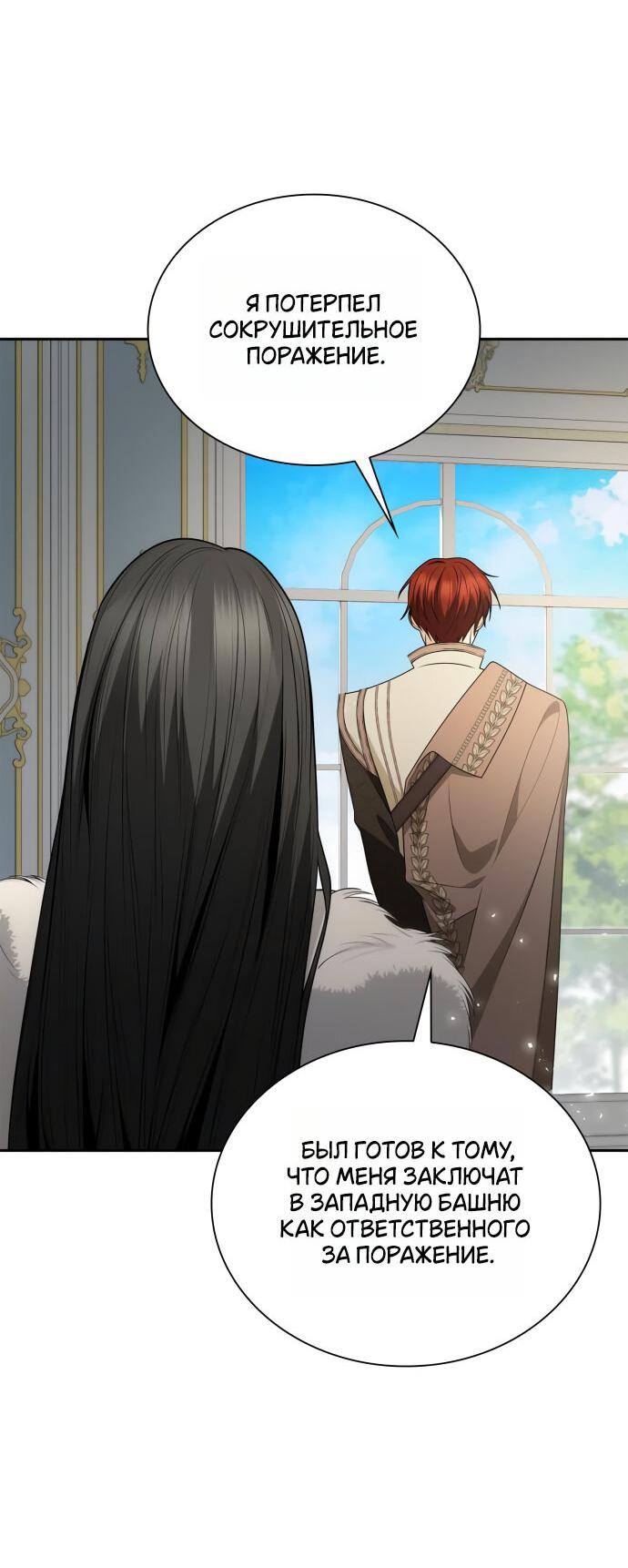 Страница 44 главы 140 манги Сестра, в этой жизни я королева / I'm the Queen in This Life