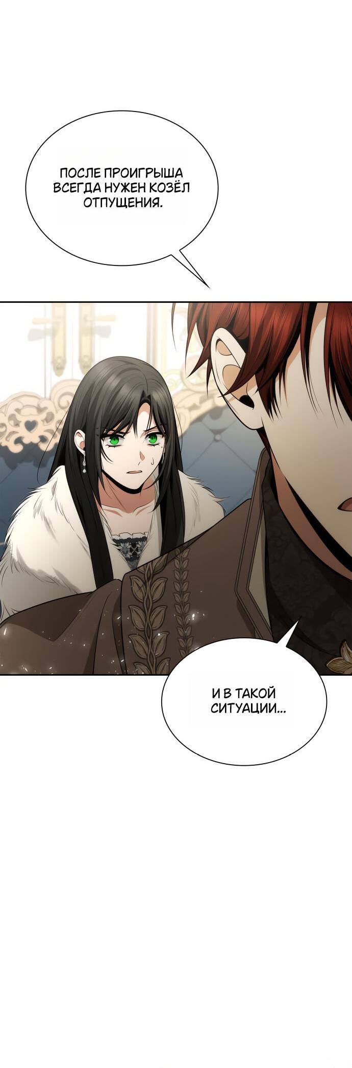 Страница 45 главы 140 манги Сестра, в этой жизни я королева / I'm the Queen in This Life