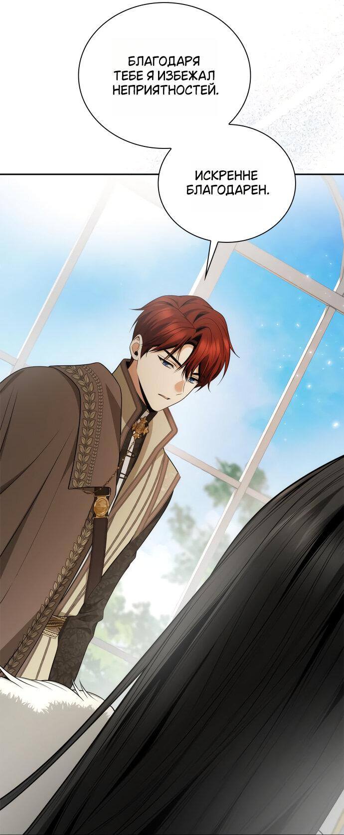 Страница 46 главы 140 манги Сестра, в этой жизни я королева / I'm the Queen in This Life