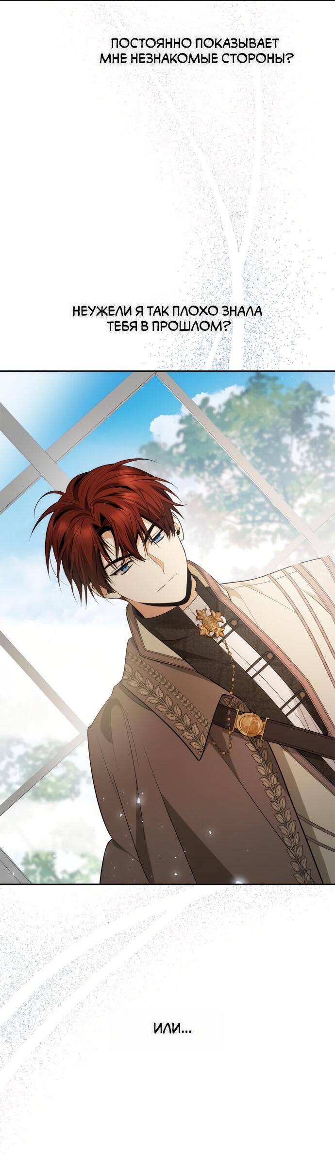 Страница 48 главы 140 манги Сестра, в этой жизни я королева / I'm the Queen in This Life