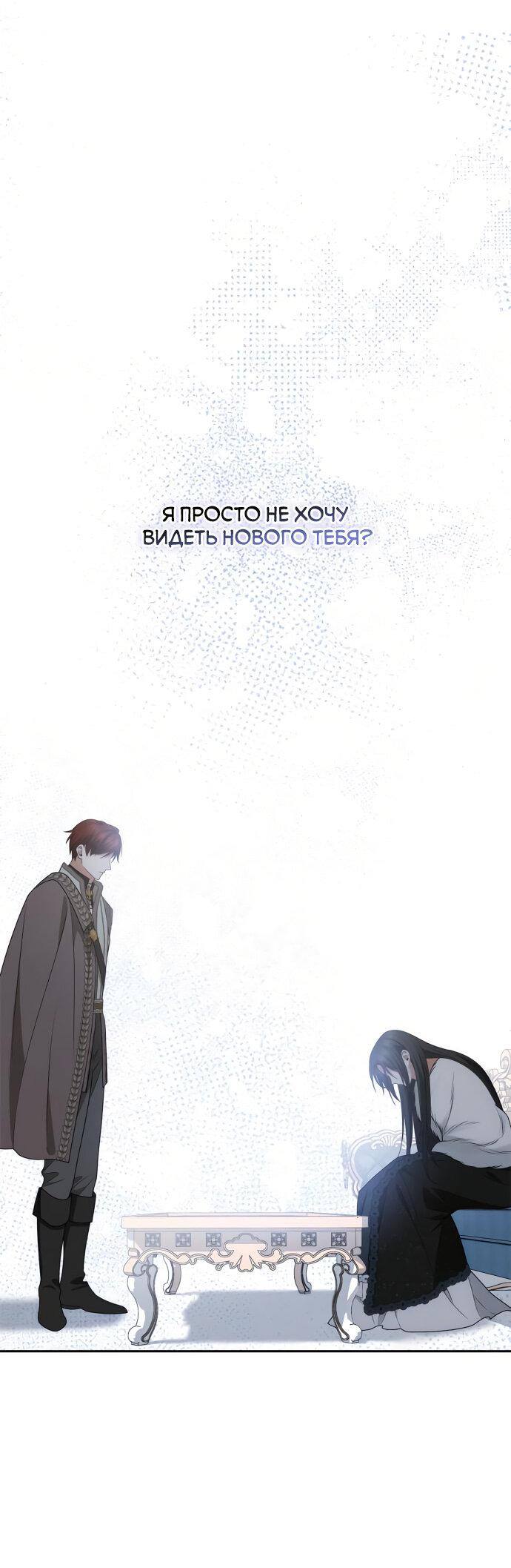 Страница 49 главы 140 манги Сестра, в этой жизни я королева / I'm the Queen in This Life