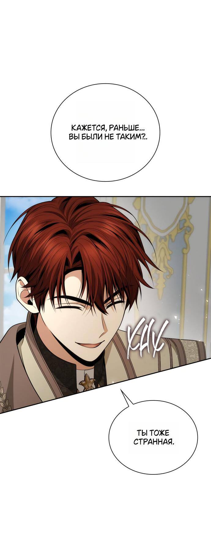 Страница 51 главы 140 манги Сестра, в этой жизни я королева / I'm the Queen in This Life