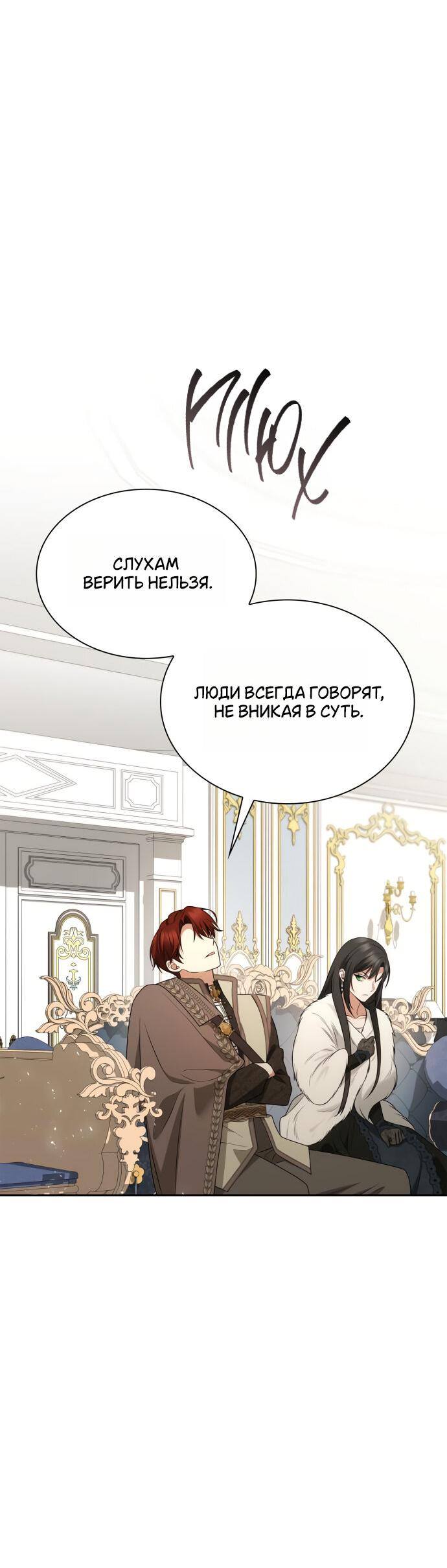 Страница 54 главы 140 манги Сестра, в этой жизни я королева / I'm the Queen in This Life