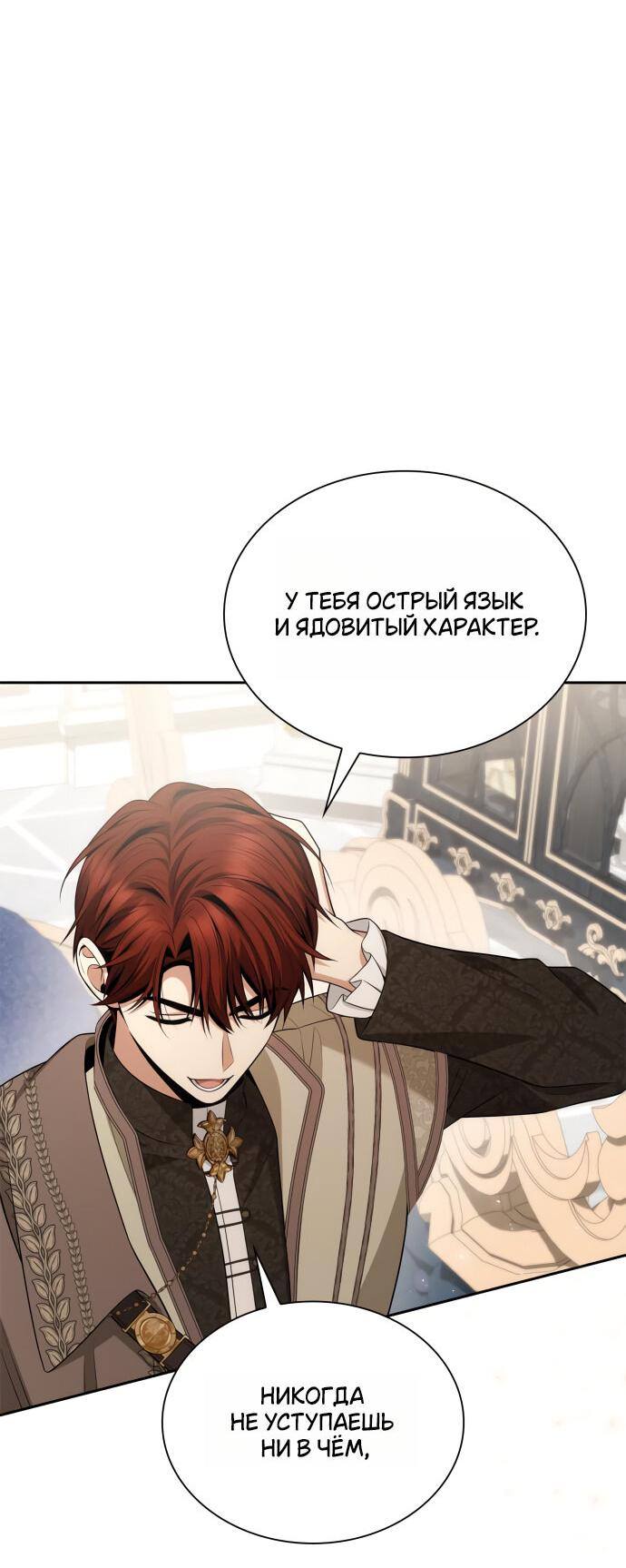 Страница 56 главы 140 манги Сестра, в этой жизни я королева / I'm the Queen in This Life