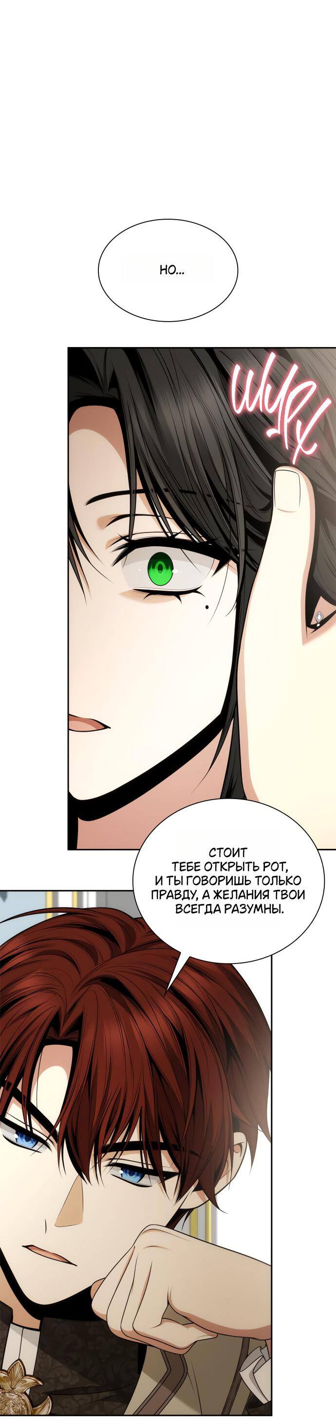 Страница 62 главы 140 манги Сестра, в этой жизни я королева / I'm the Queen in This Life