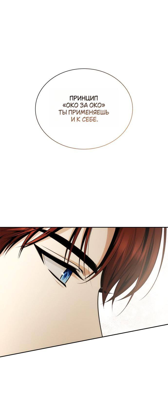 Страница 63 главы 140 манги Сестра, в этой жизни я королева / I'm the Queen in This Life