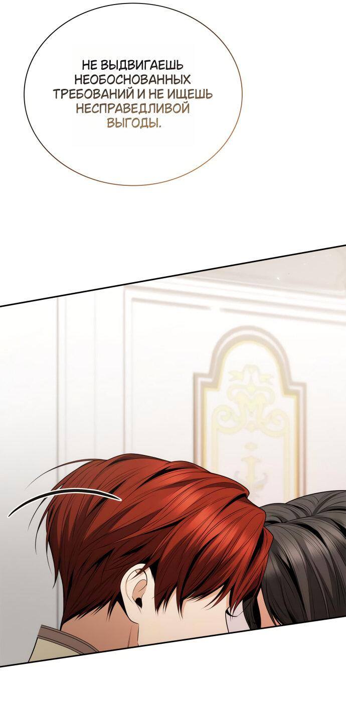 Страница 64 главы 140 манги Сестра, в этой жизни я королева / I'm the Queen in This Life