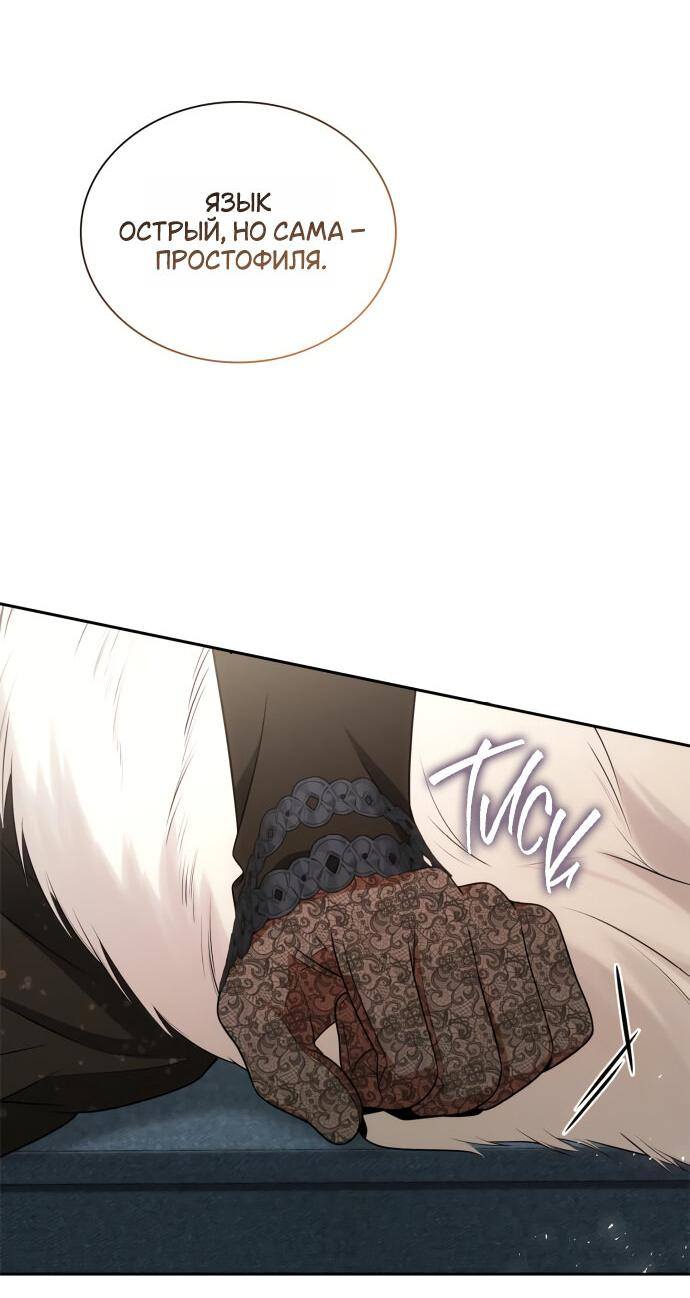 Страница 66 главы 140 манги Сестра, в этой жизни я королева / I'm the Queen in This Life
