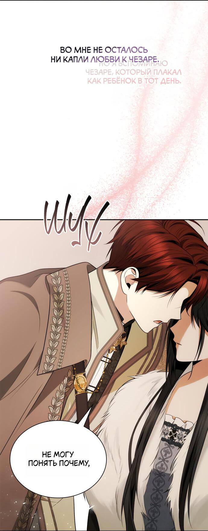 Страница 68 главы 140 манги Сестра, в этой жизни я королева / I'm the Queen in This Life