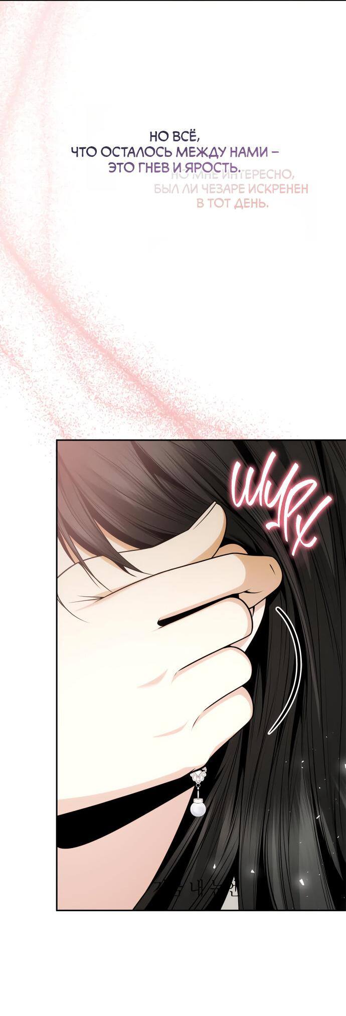 Страница 69 главы 140 манги Сестра, в этой жизни я королева / I'm the Queen in This Life