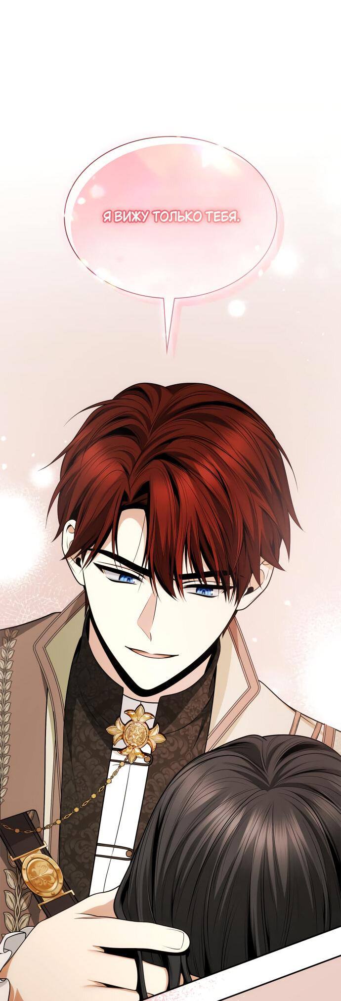 Страница 70 главы 140 манги Сестра, в этой жизни я королева / I'm the Queen in This Life