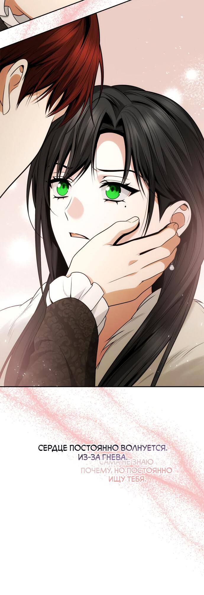 Страница 71 главы 140 манги Сестра, в этой жизни я королева / I'm the Queen in This Life