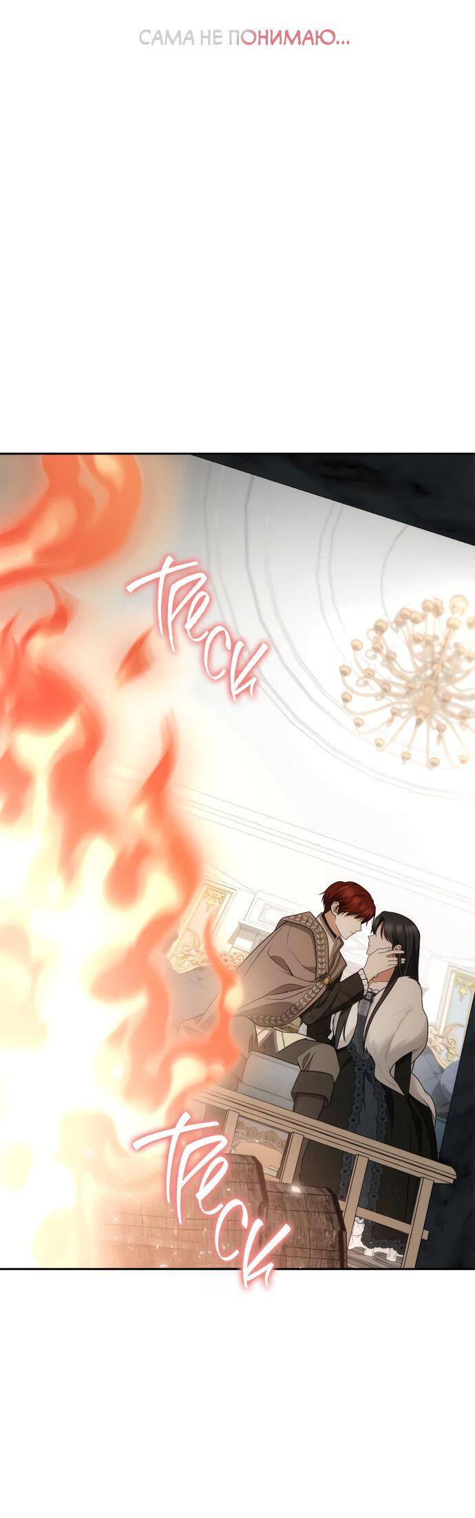 Страница 73 главы 140 манги Сестра, в этой жизни я королева / I'm the Queen in This Life