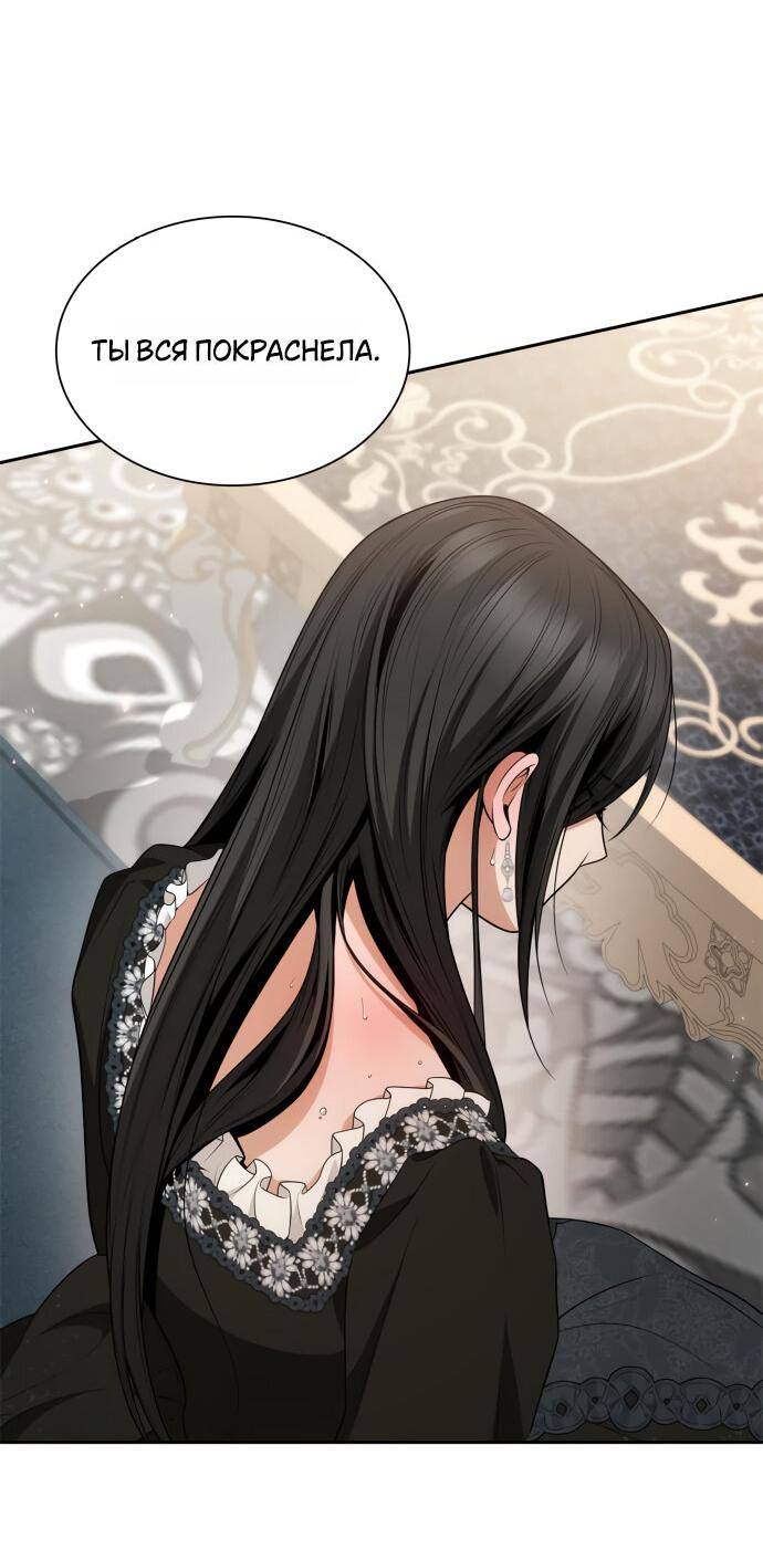 Страница 77 главы 140 манги Сестра, в этой жизни я королева / I'm the Queen in This Life
