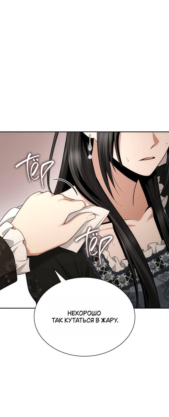 Страница 78 главы 140 манги Сестра, в этой жизни я королева / I'm the Queen in This Life