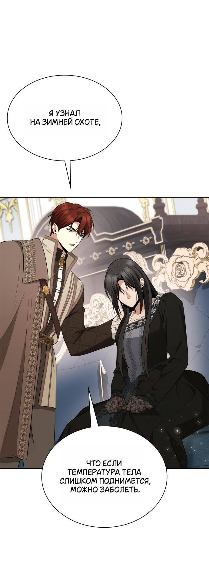 Страница 79 главы 140 манги Сестра, в этой жизни я королева / I'm the Queen in This Life