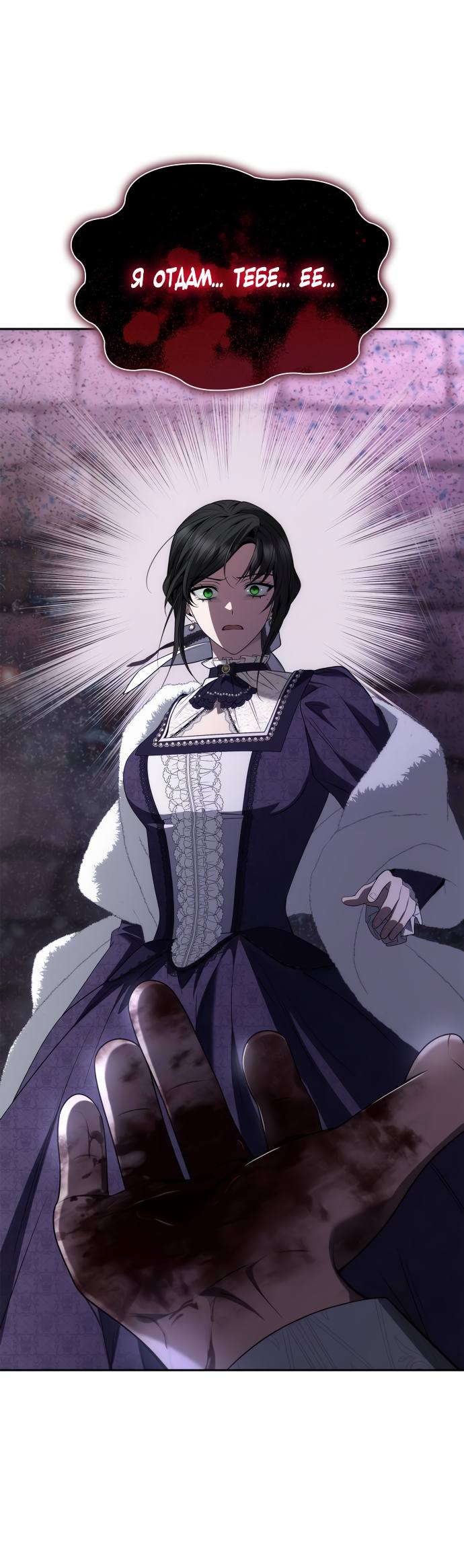 Страница 10 главы 76 манги Сестра, в этой жизни я королева / I'm the Queen in This Life