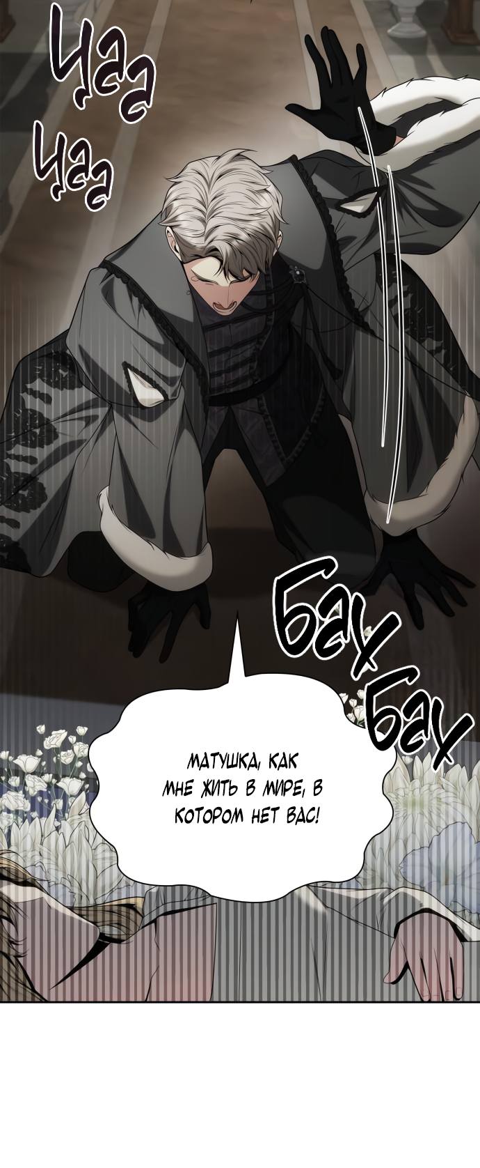 Страница 51 главы 76 манги Сестра, в этой жизни я королева / I'm the Queen in This Life