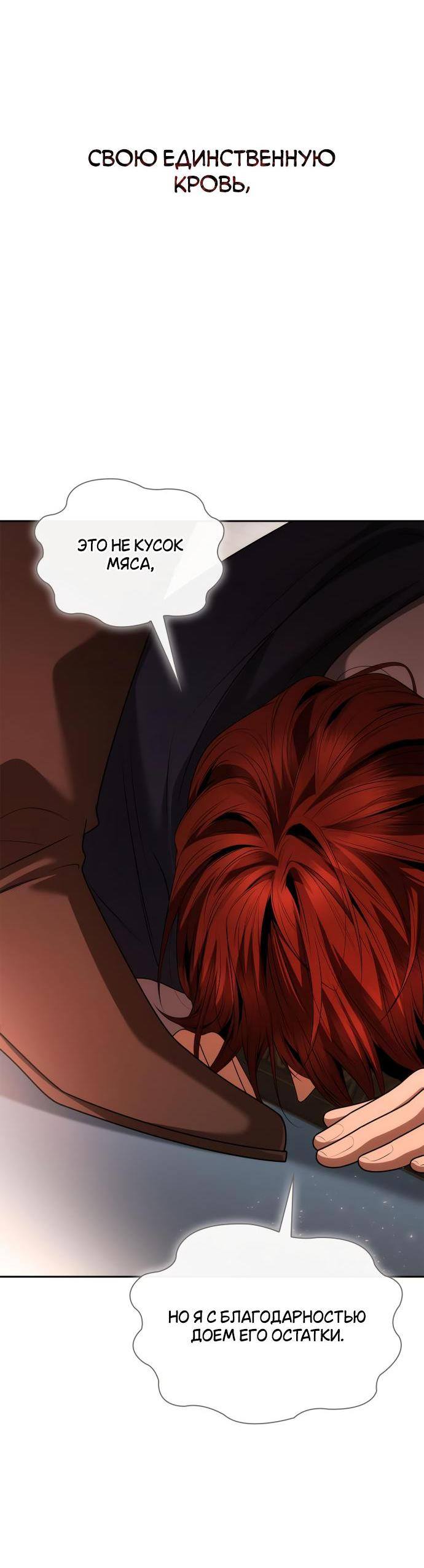 Страница 14 главы 106 манги Сестра, в этой жизни я королева / I'm the Queen in This Life