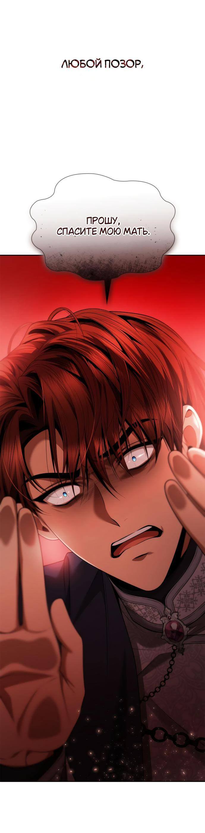 Страница 16 главы 106 манги Сестра, в этой жизни я королева / I'm the Queen in This Life