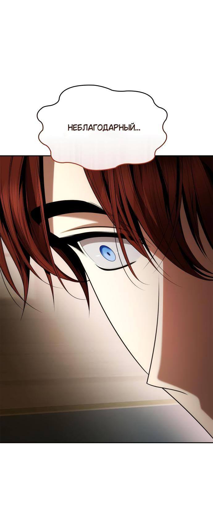 Страница 19 главы 106 манги Сестра, в этой жизни я королева / I'm the Queen in This Life
