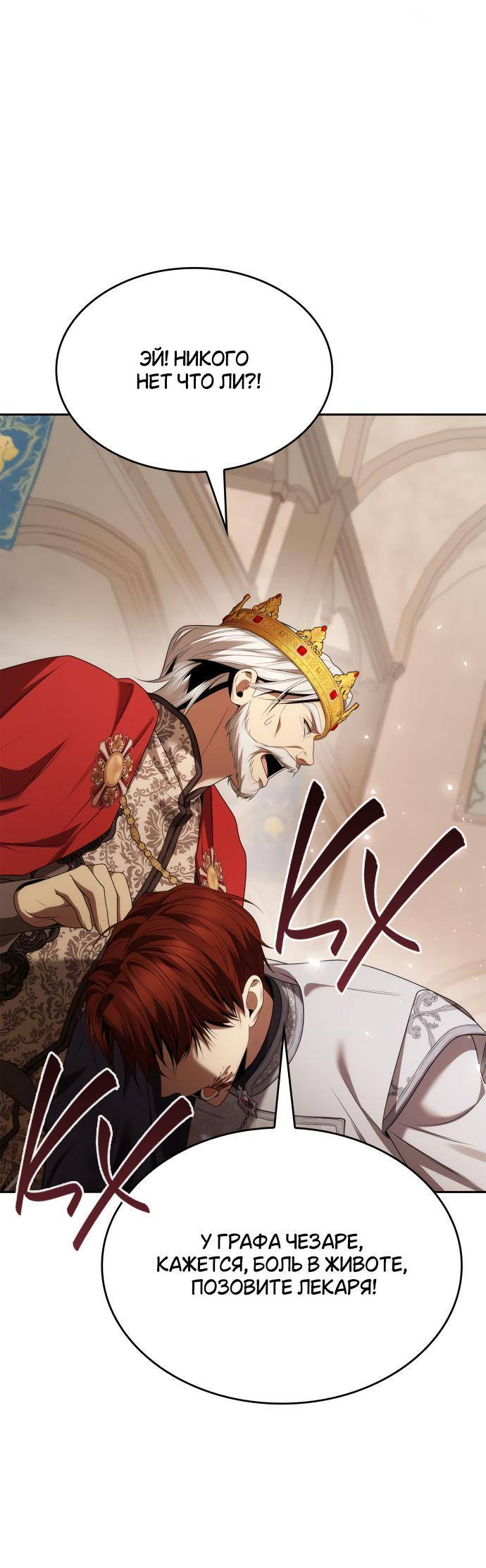Страница 36 главы 106 манги Сестра, в этой жизни я королева / I'm the Queen in This Life