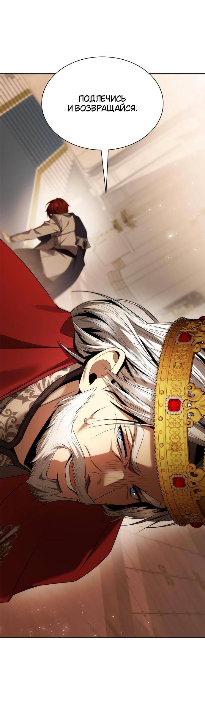 Страница 39 главы 106 манги Сестра, в этой жизни я королева / I'm the Queen in This Life