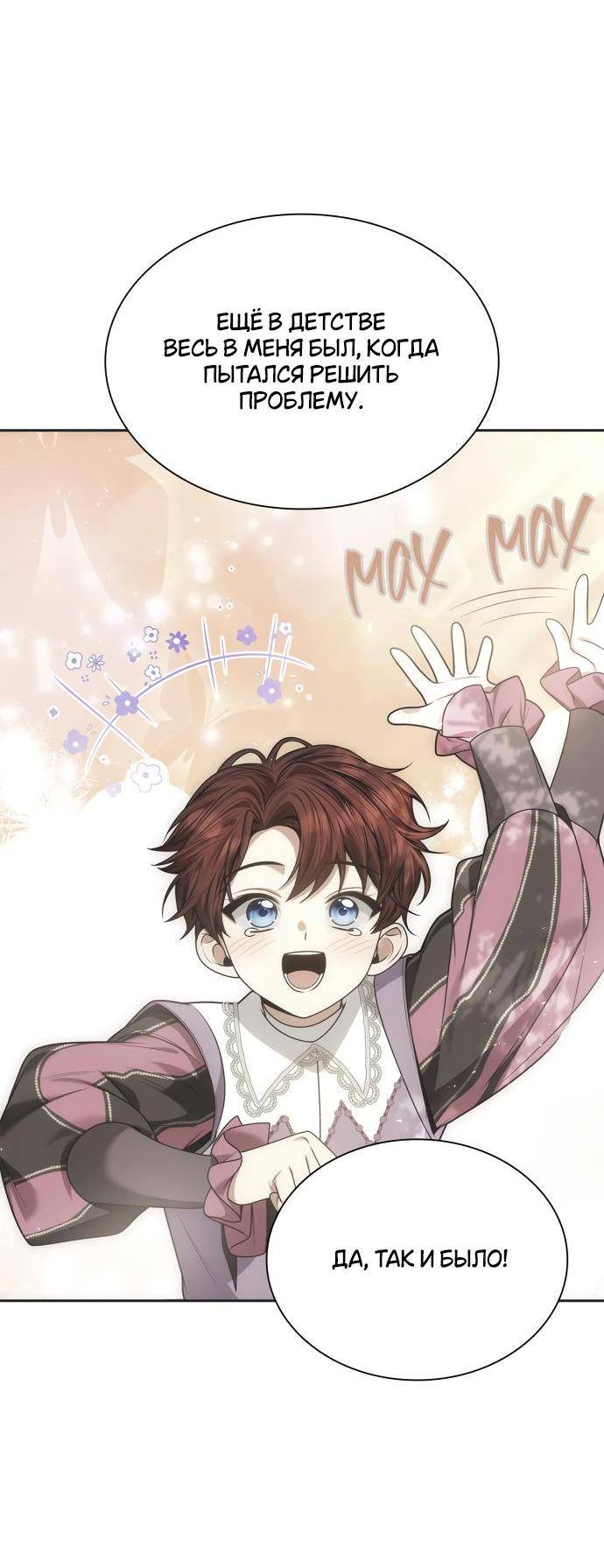 Страница 51 главы 106 манги Сестра, в этой жизни я королева / I'm the Queen in This Life