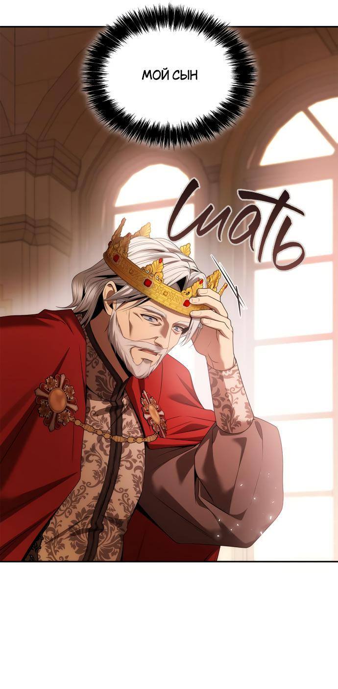 Страница 53 главы 106 манги Сестра, в этой жизни я королева / I'm the Queen in This Life