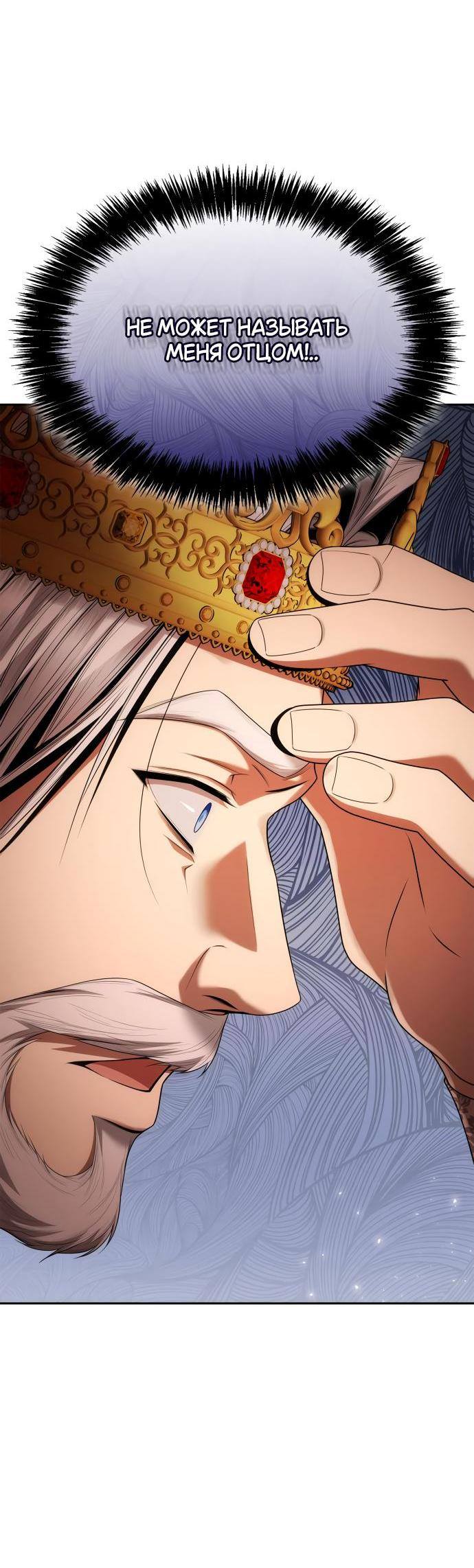 Страница 54 главы 106 манги Сестра, в этой жизни я королева / I'm the Queen in This Life