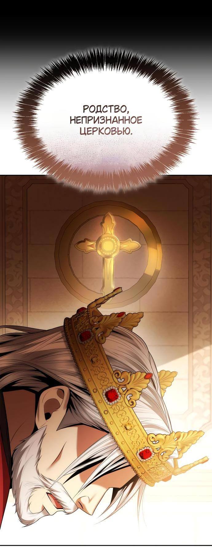Страница 58 главы 106 манги Сестра, в этой жизни я королева / I'm the Queen in This Life