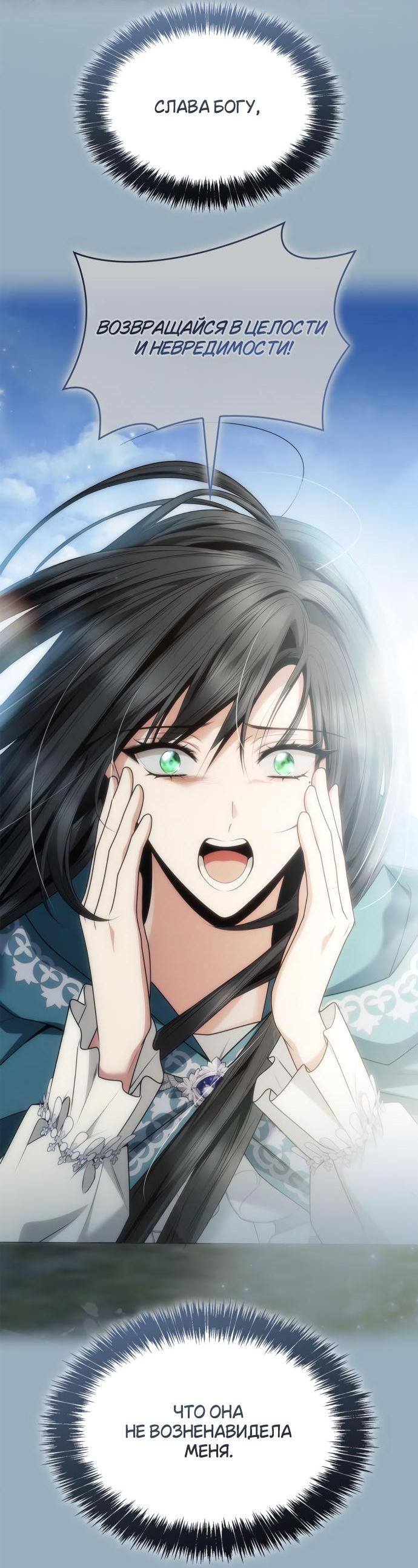 Страница 68 главы 106 манги Сестра, в этой жизни я королева / I'm the Queen in This Life