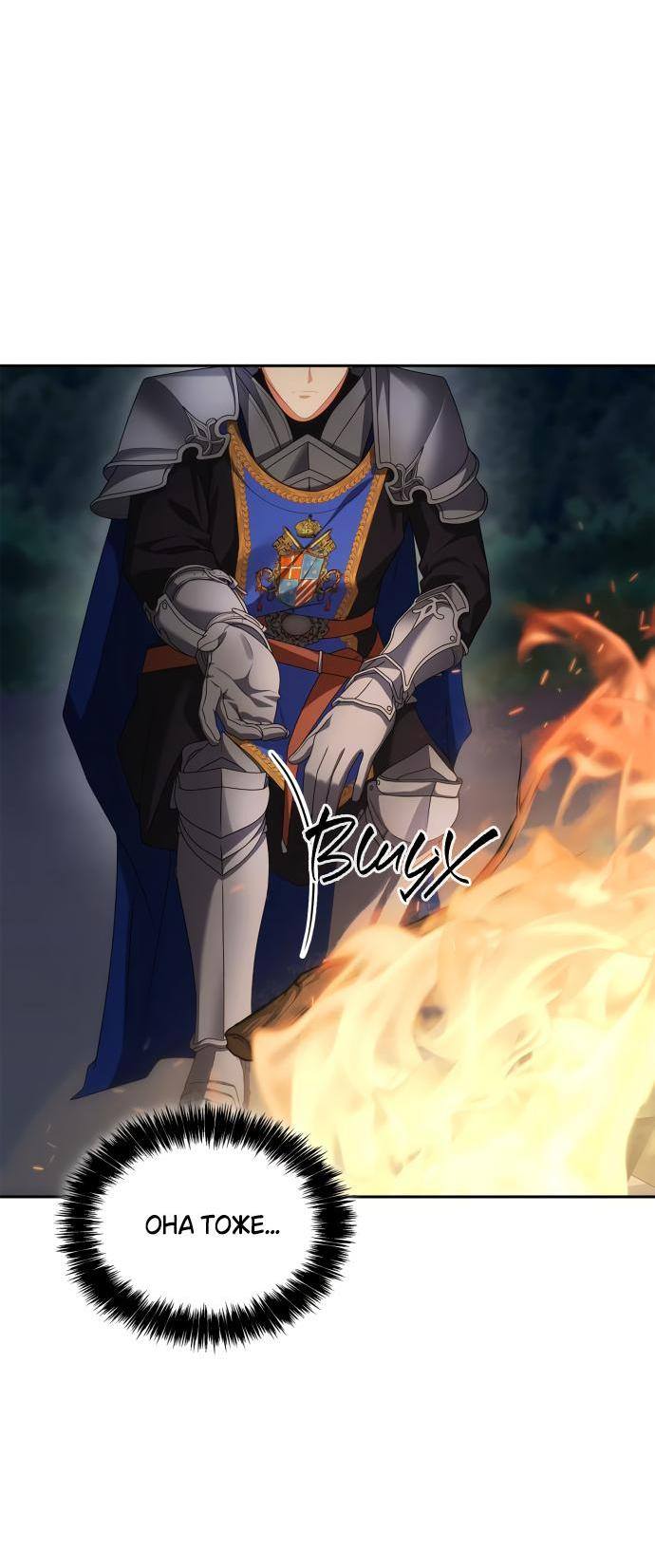 Страница 71 главы 106 манги Сестра, в этой жизни я королева / I'm the Queen in This Life