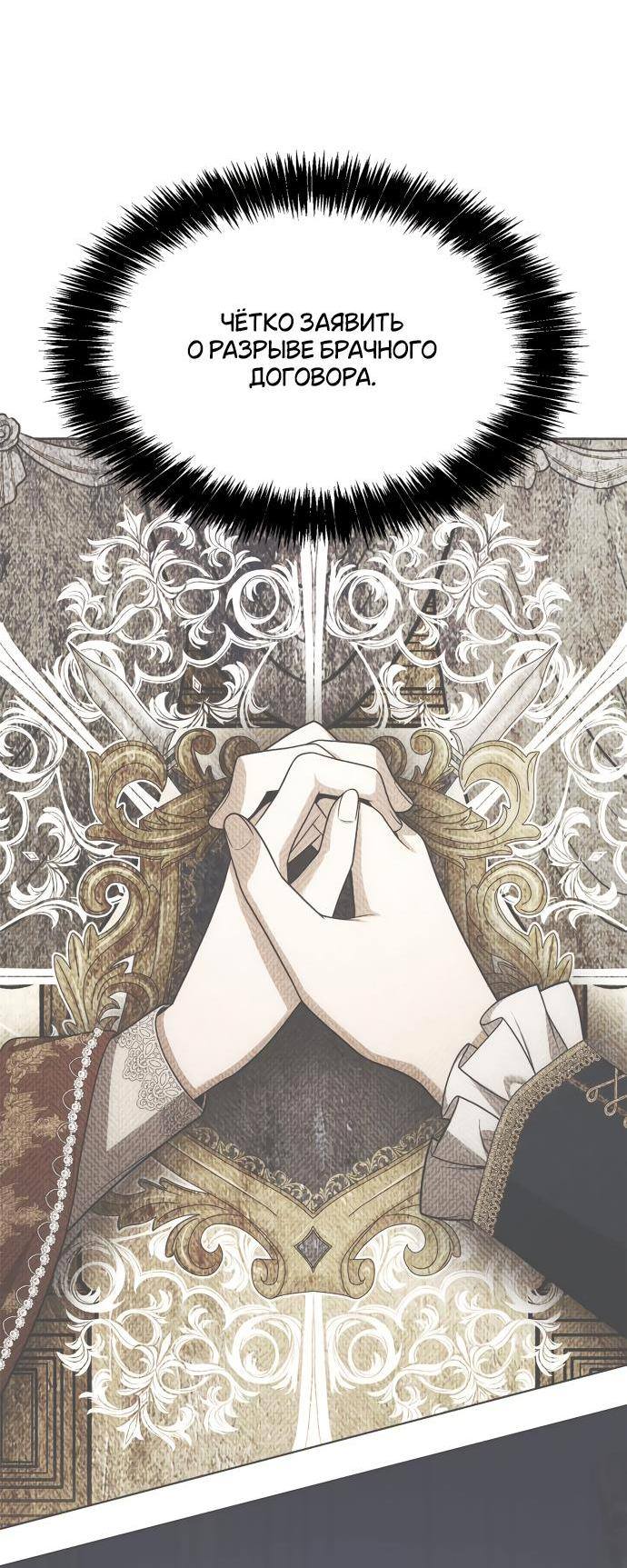 Страница 79 главы 106 манги Сестра, в этой жизни я королева / I'm the Queen in This Life