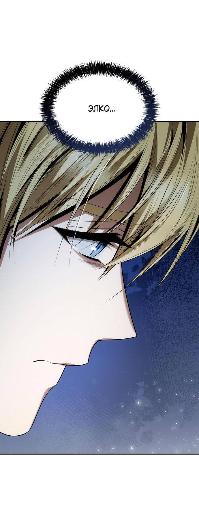 Страница 82 главы 106 манги Сестра, в этой жизни я королева / I'm the Queen in This Life