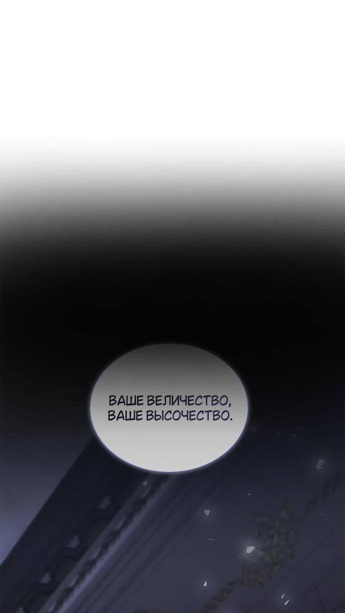 Страница 83 главы 106 манги Сестра, в этой жизни я королева / I'm the Queen in This Life