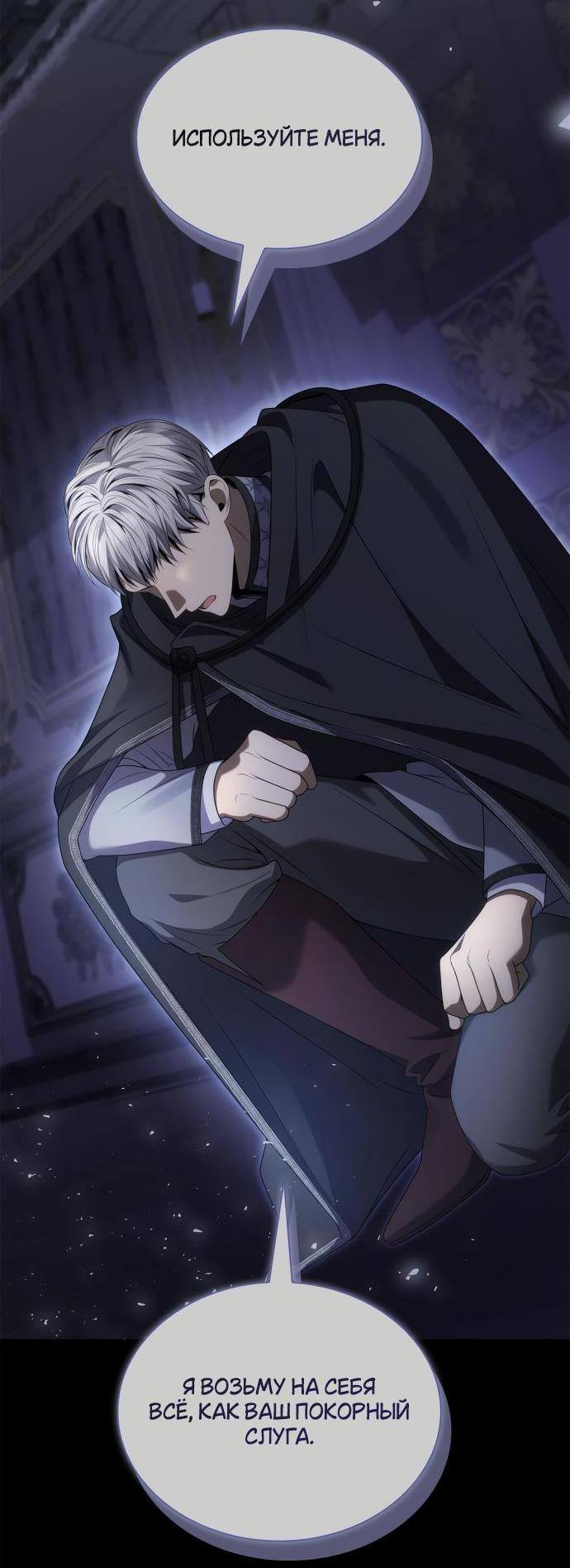 Страница 84 главы 106 манги Сестра, в этой жизни я королева / I'm the Queen in This Life