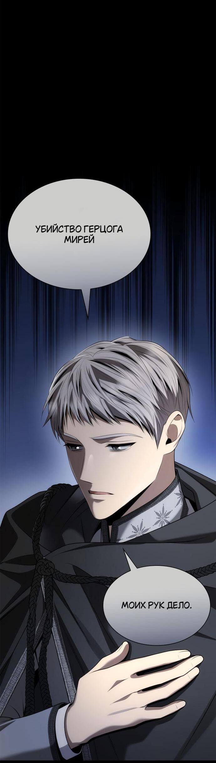 Страница 89 главы 106 манги Сестра, в этой жизни я королева / I'm the Queen in This Life