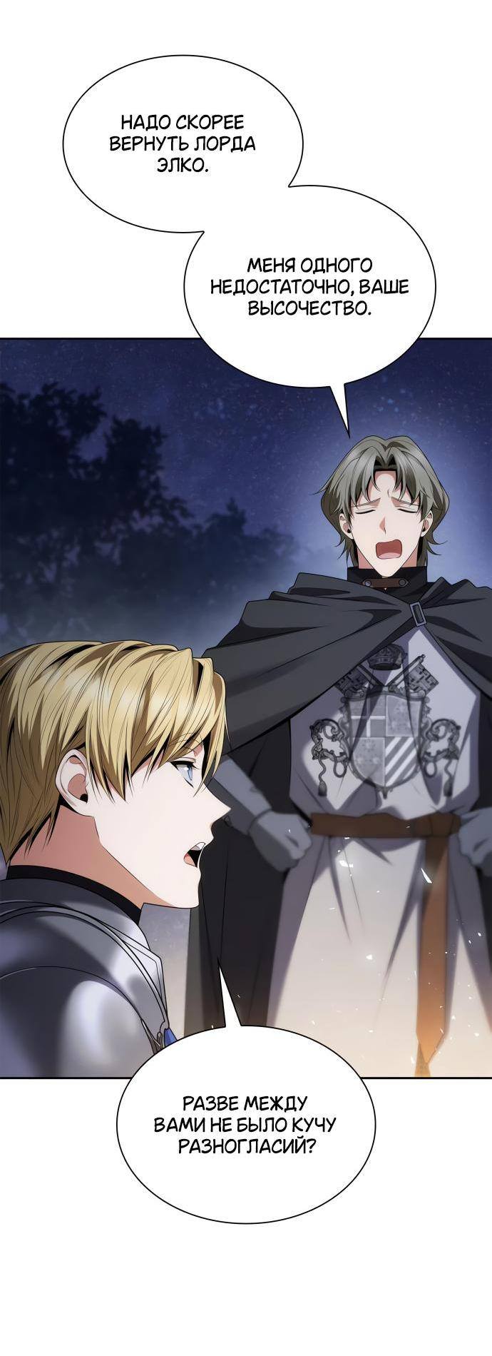 Страница 92 главы 106 манги Сестра, в этой жизни я королева / I'm the Queen in This Life